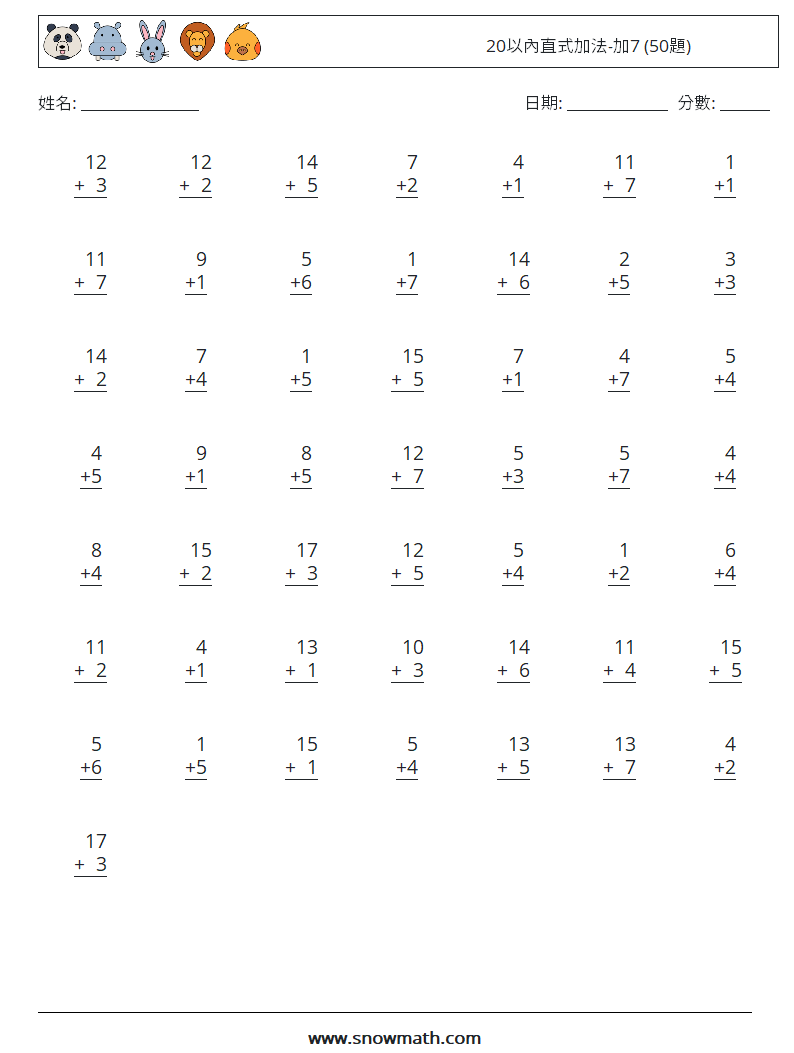 20以內直式加法-加7 (50題) 數學練習題 6