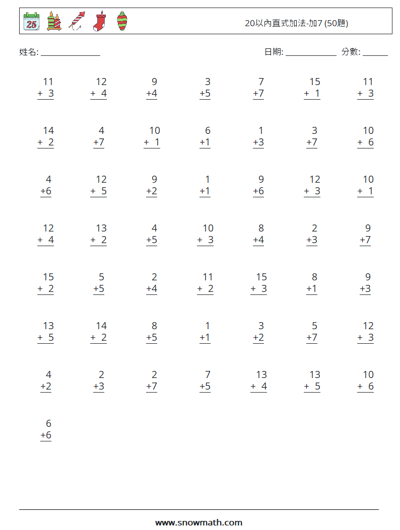 20以內直式加法-加7 (50題) 數學練習題 9