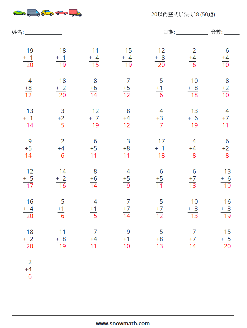 20以內豎式加法-加8 (50題) 數學練習題 1 問題,解答