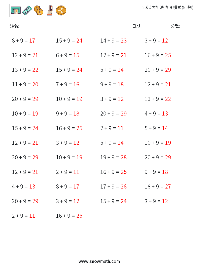 20以内加法-加9 橫式(50題) 數學練習題 1 問題,解答