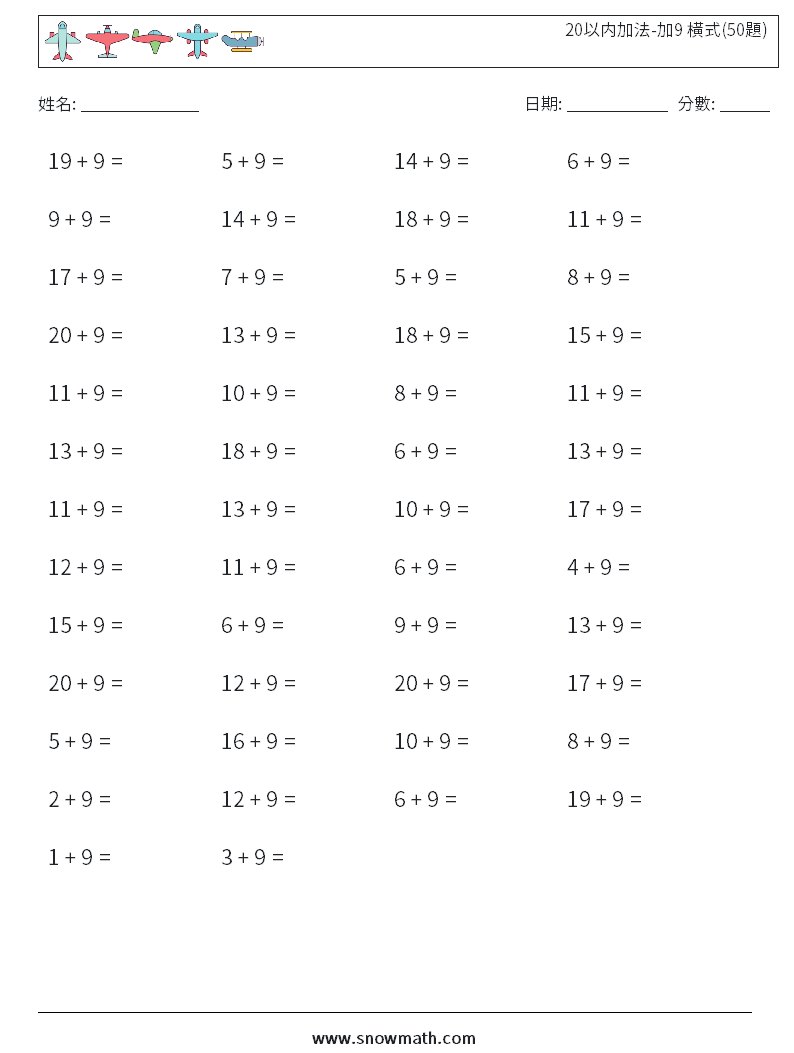 20以内加法-加9 橫式(50題) 數學練習題 3