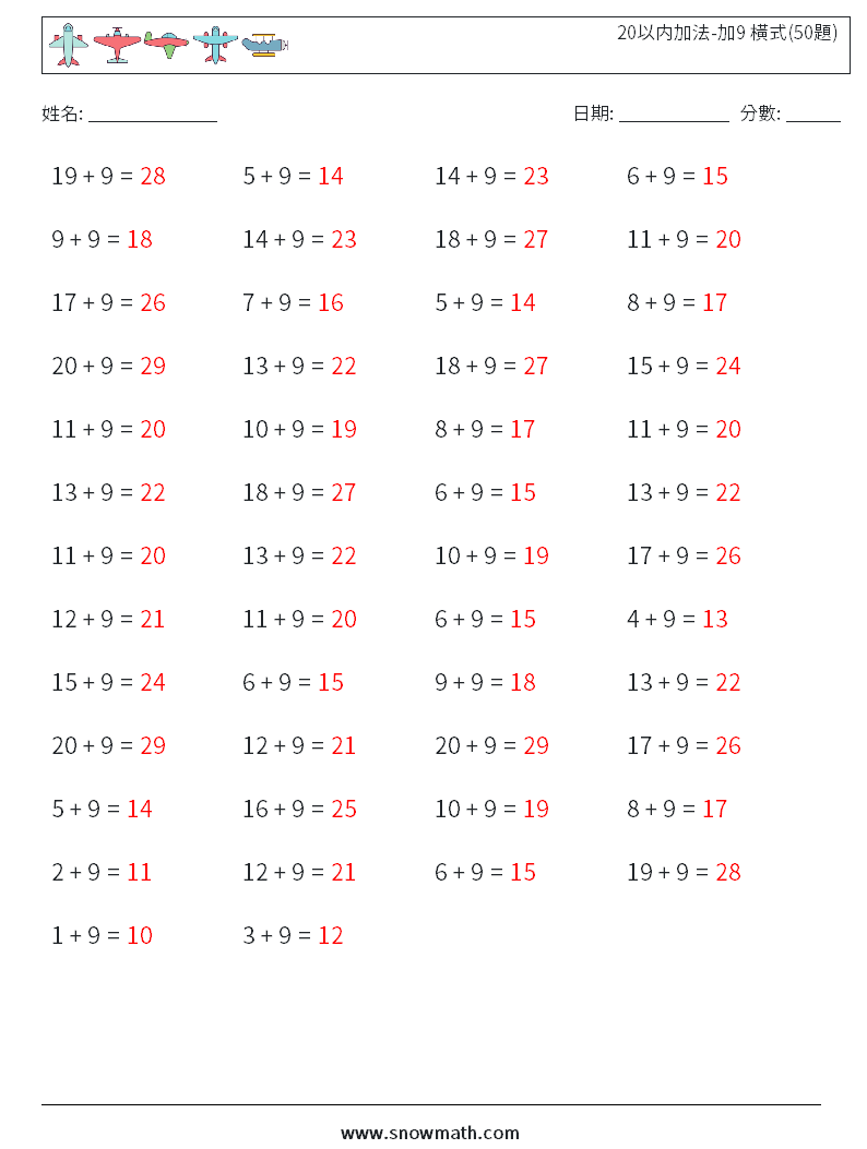 20以内加法-加9 橫式(50題) 數學練習題 3 問題,解答