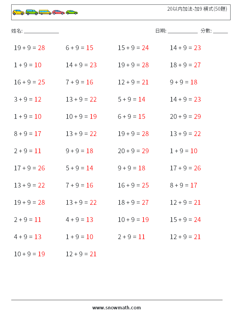20以内加法-加9 橫式(50題) 數學練習題 4 問題,解答