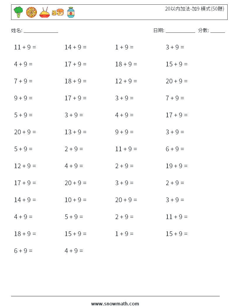 20以内加法-加9 橫式(50題) 數學練習題 6