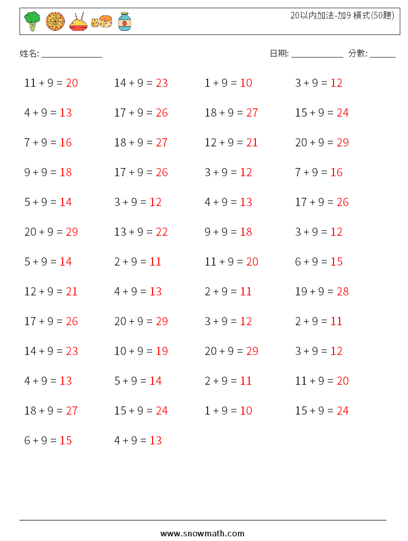 20以内加法-加9 橫式(50題) 數學練習題 6 問題,解答