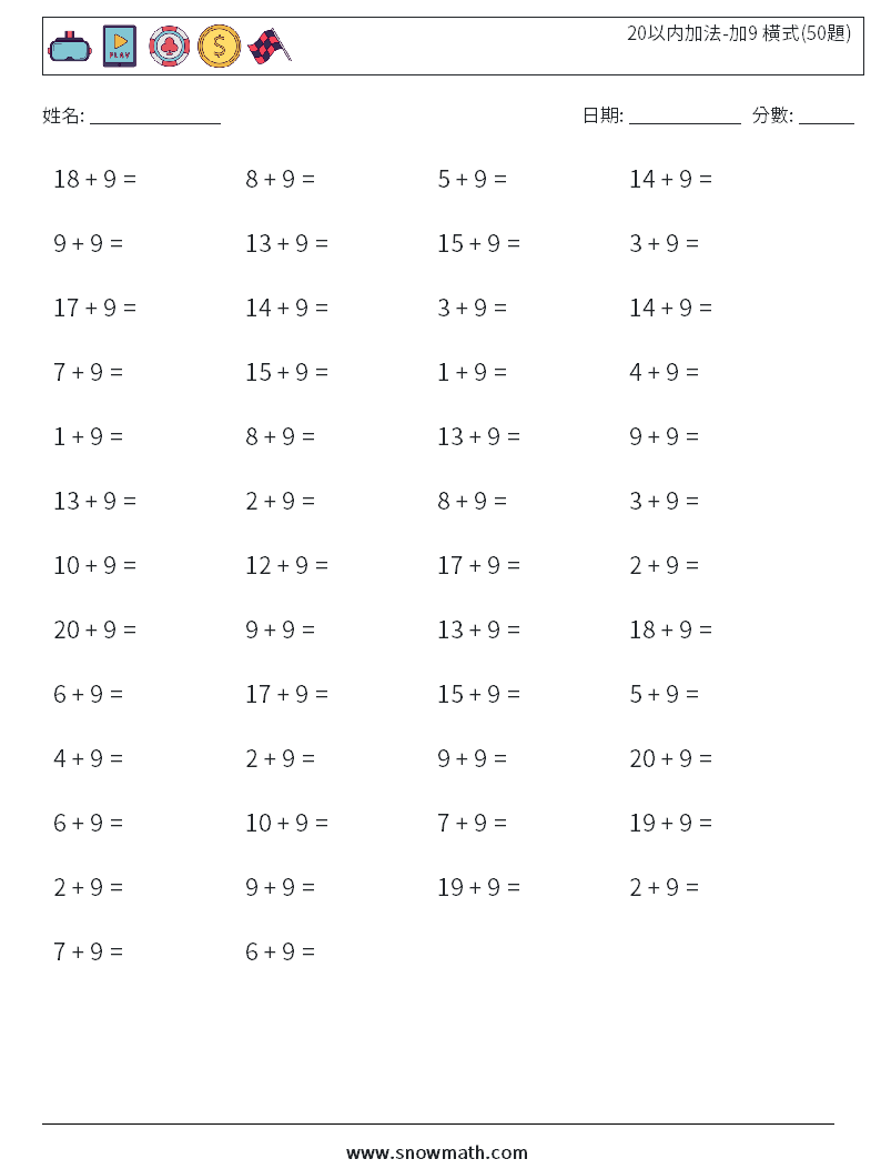 20以内加法-加9 橫式(50題) 數學練習題 7