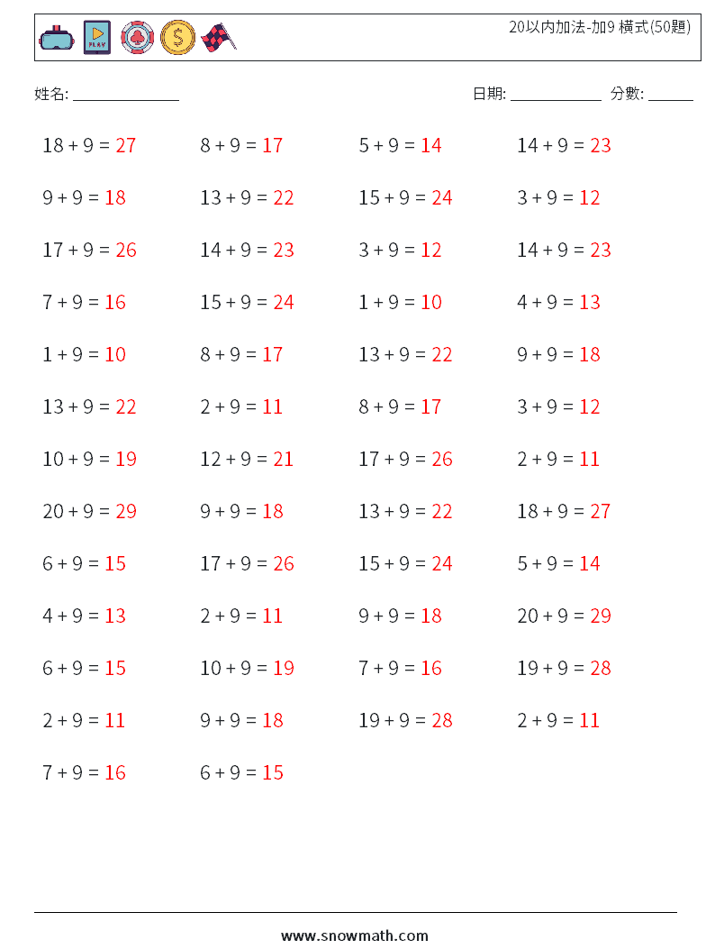 20以内加法-加9 橫式(50題) 數學練習題 7 問題,解答