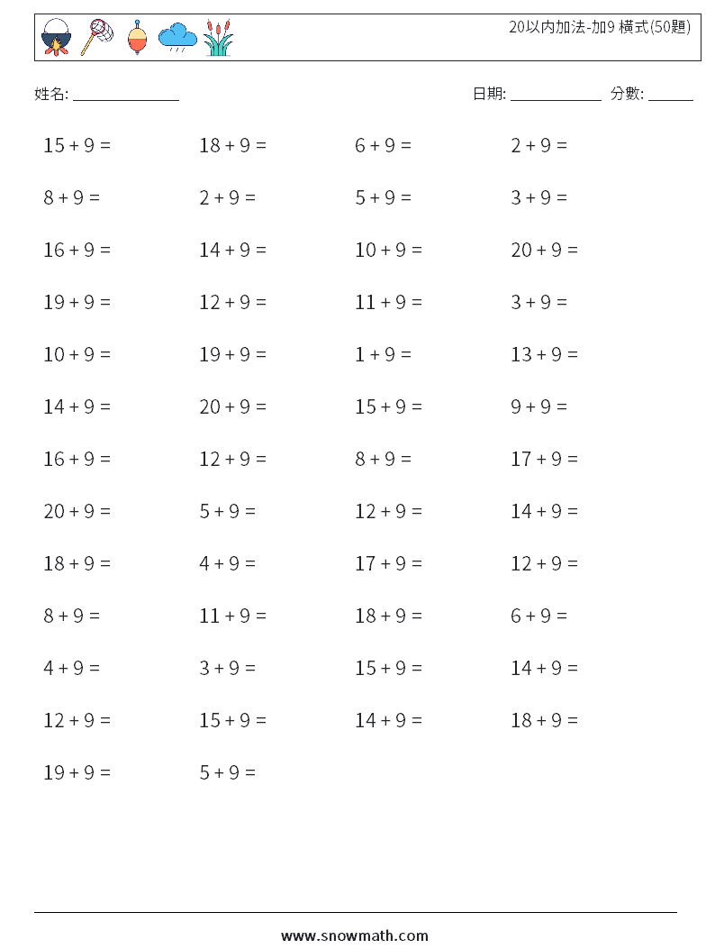 20以内加法-加9 橫式(50題) 數學練習題 8