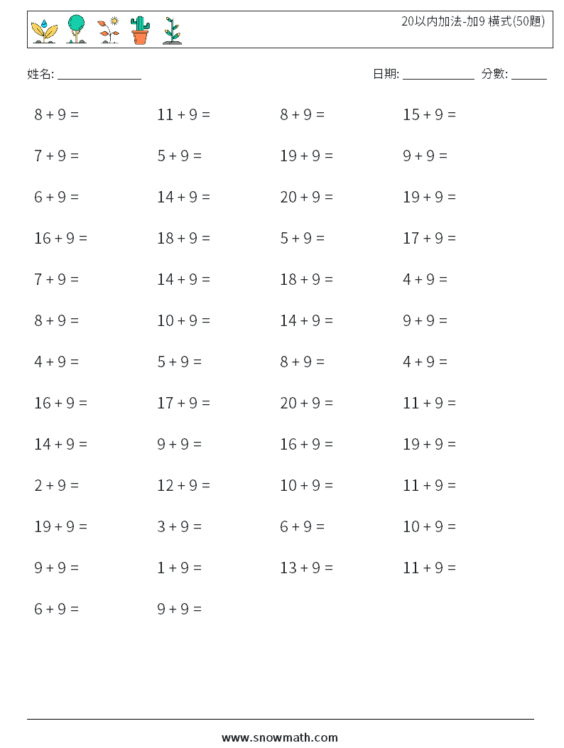 20以内加法-加9 橫式(50題) 數學練習題 9