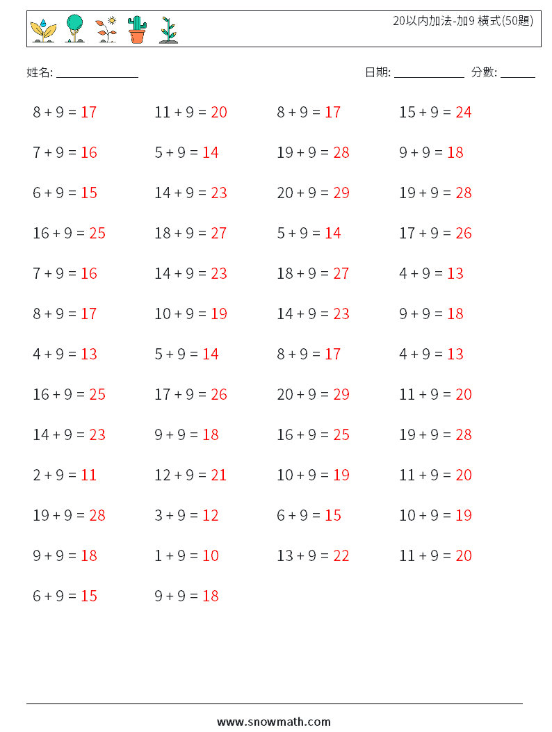 20以内加法-加9 橫式(50題) 數學練習題 9 問題,解答