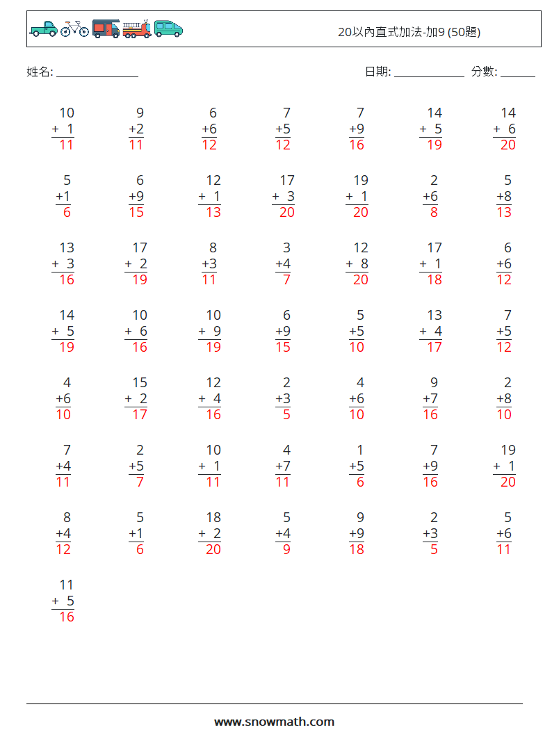 20以內直式加法-加9 (50題) 數學練習題 1 問題,解答