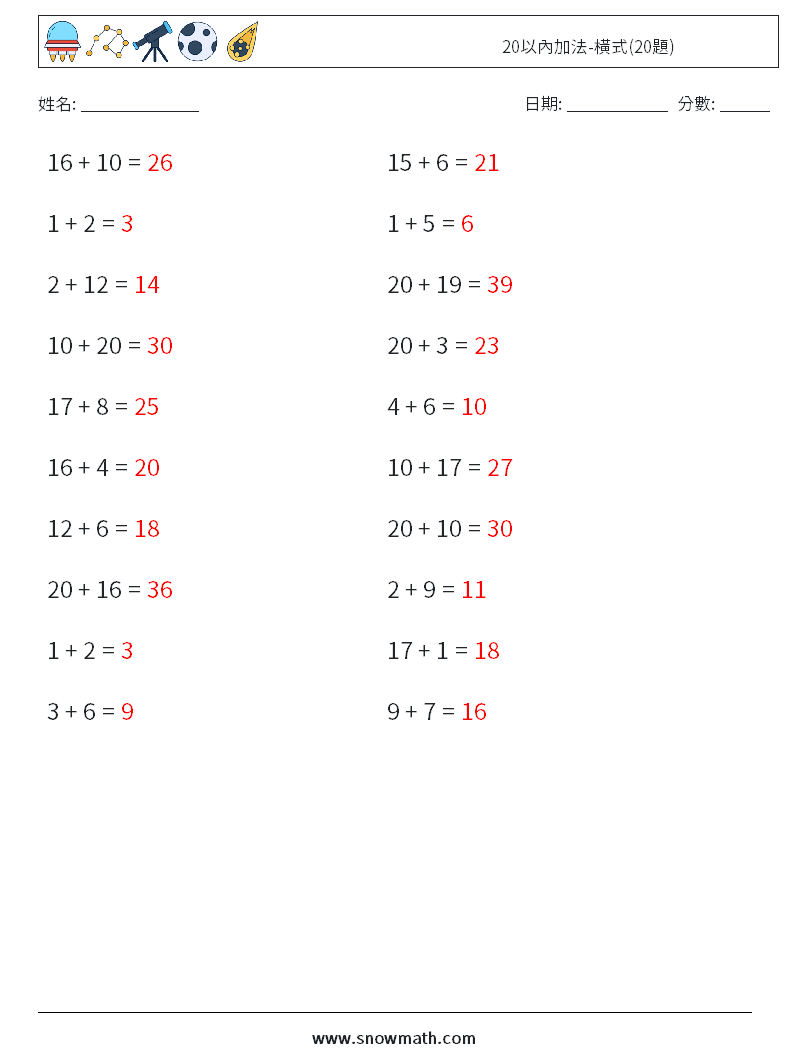 20以內加法-橫式(20題) 數學練習題 1 問題,解答