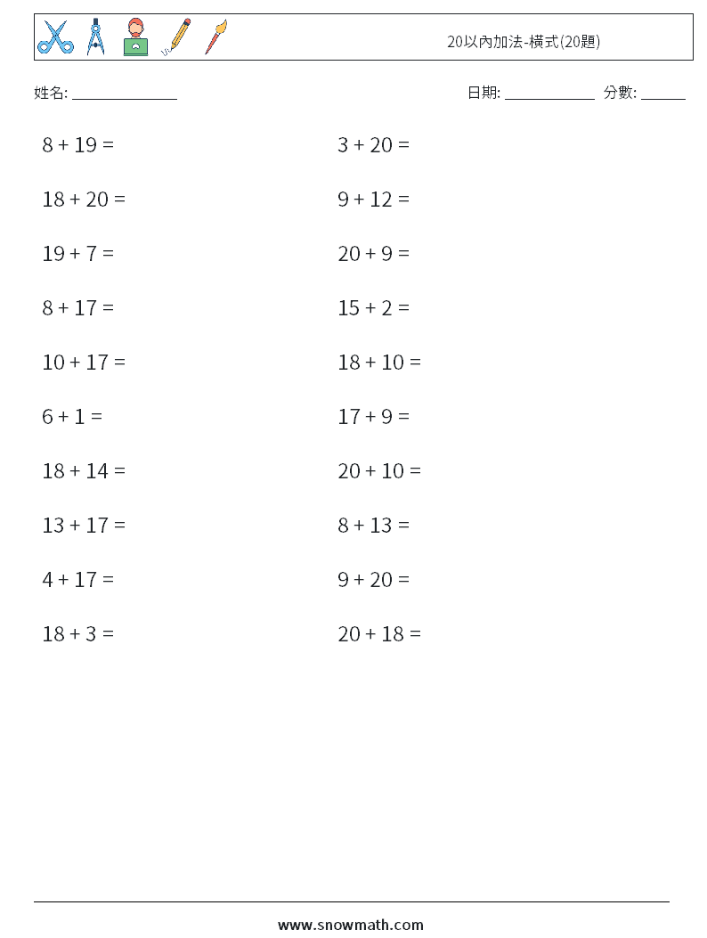 20以內加法-橫式(20題) 數學練習題 2