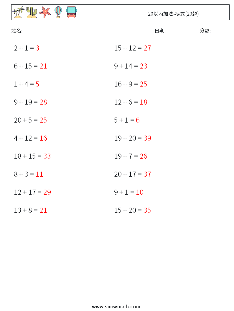 20以內加法-橫式(20題) 數學練習題 4 問題,解答