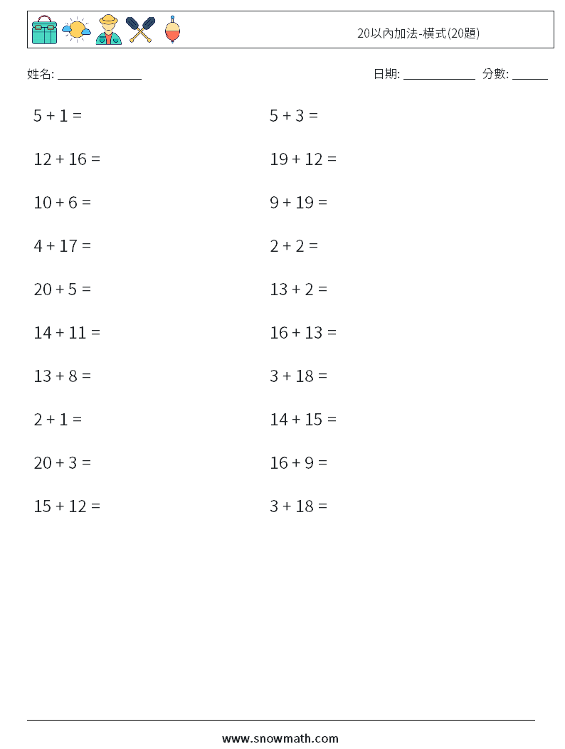 20以內加法-橫式(20題) 數學練習題 5