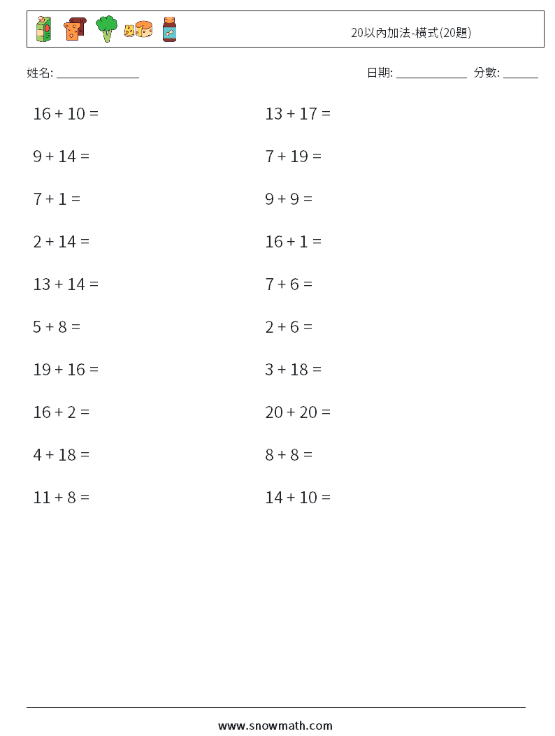 20以內加法-橫式(20題) 數學練習題 6
