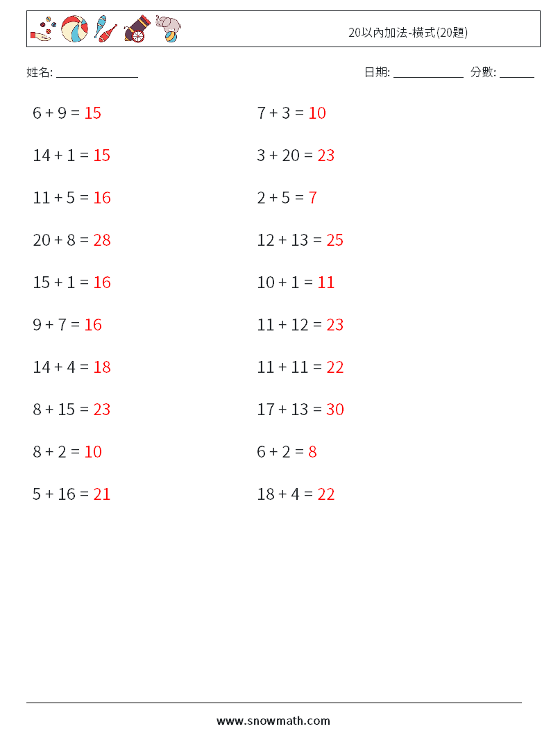 20以內加法-橫式(20題) 數學練習題 7 問題,解答
