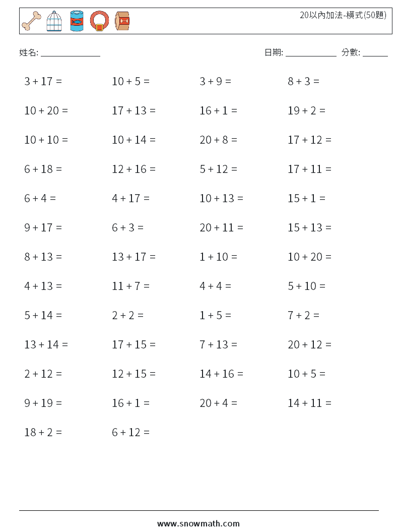 20以內加法-橫式(50題)