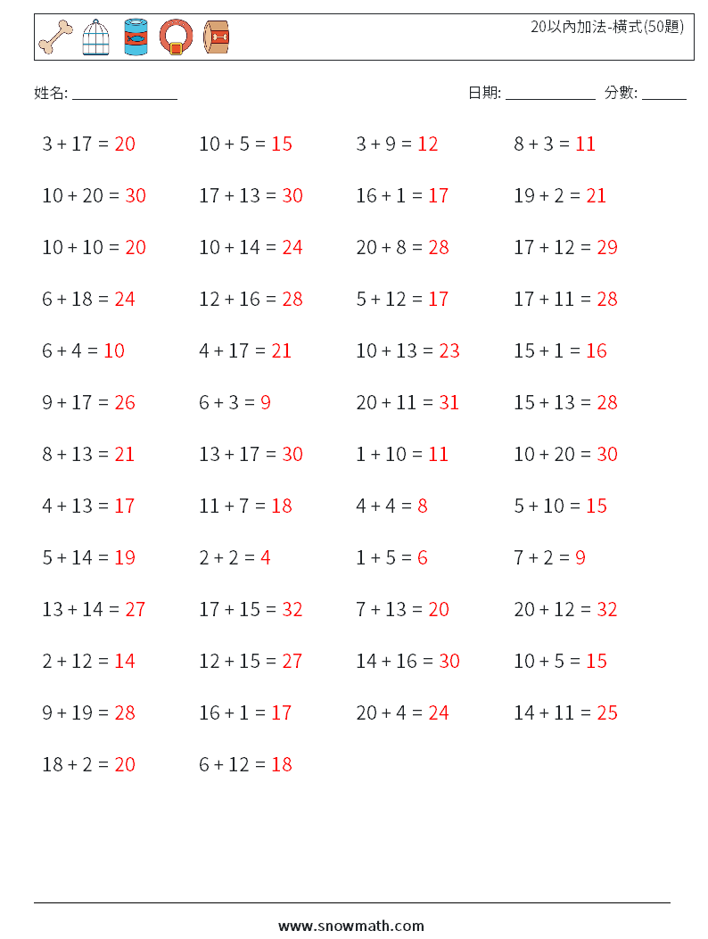 20以內加法-橫式(50題) 數學練習題 1 問題,解答