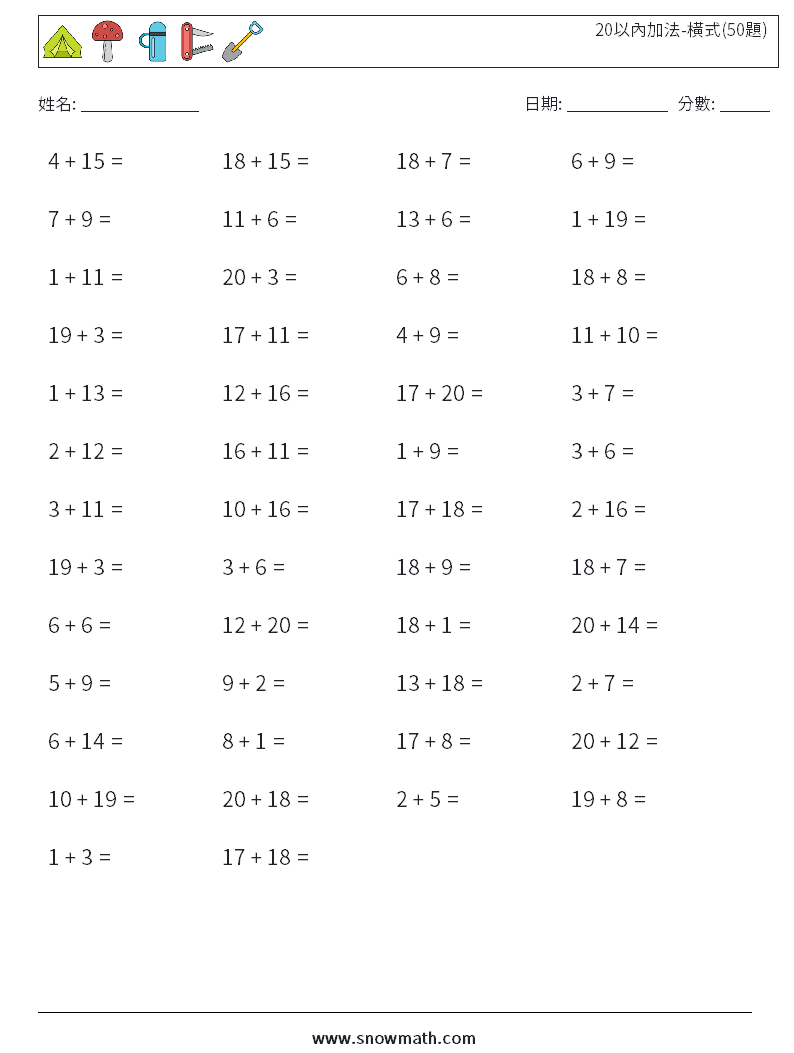 20以內加法-橫式(50題) 數學練習題 3