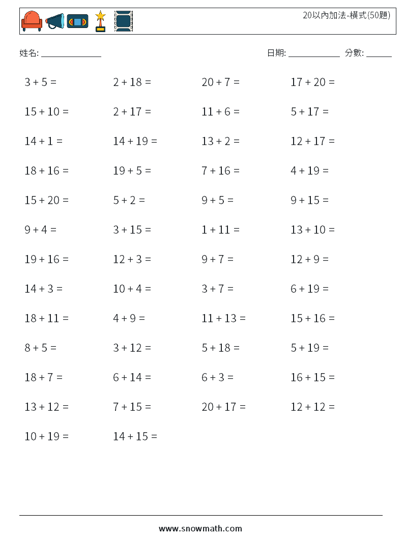 20以內加法-橫式(50題) 數學練習題 4