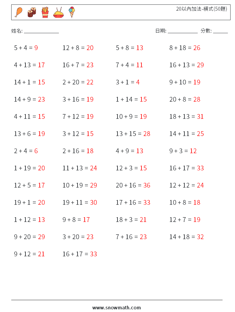 20以內加法-橫式(50題) 數學練習題 5 問題,解答