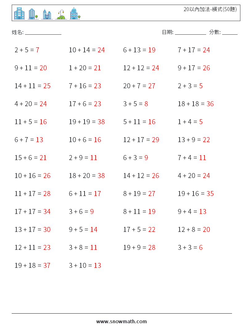 20以內加法-橫式(50題) 數學練習題 9 問題,解答