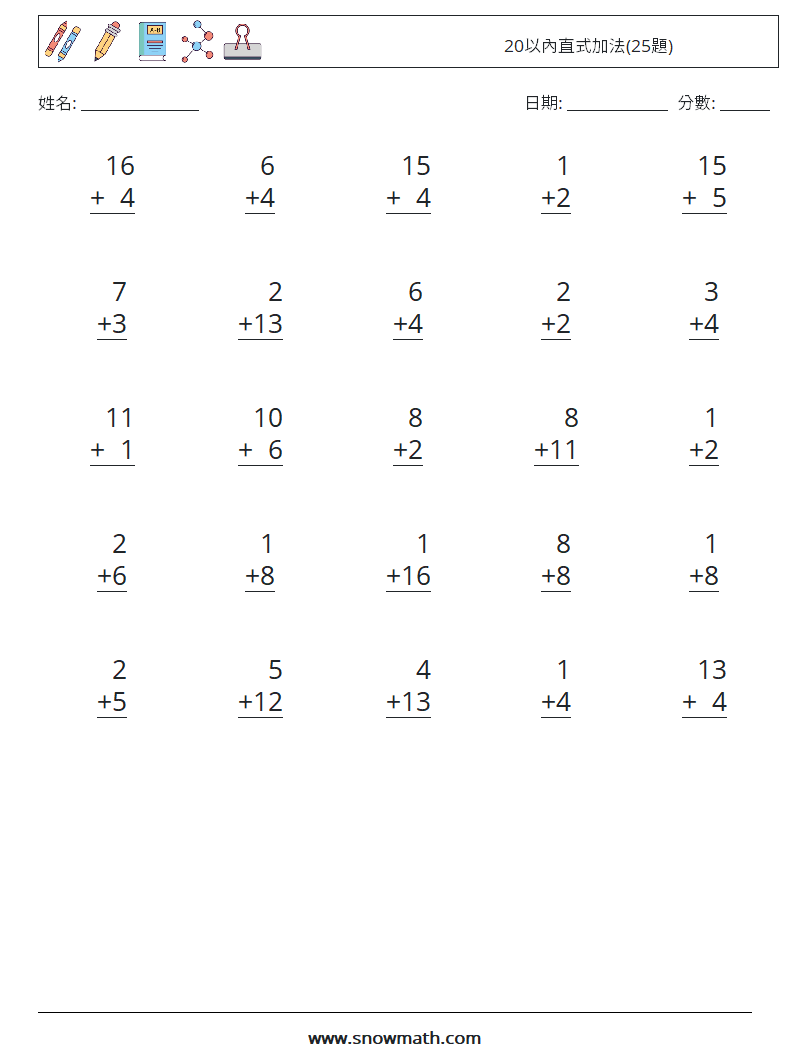 20以內直式加法(25題) 數學練習題 1