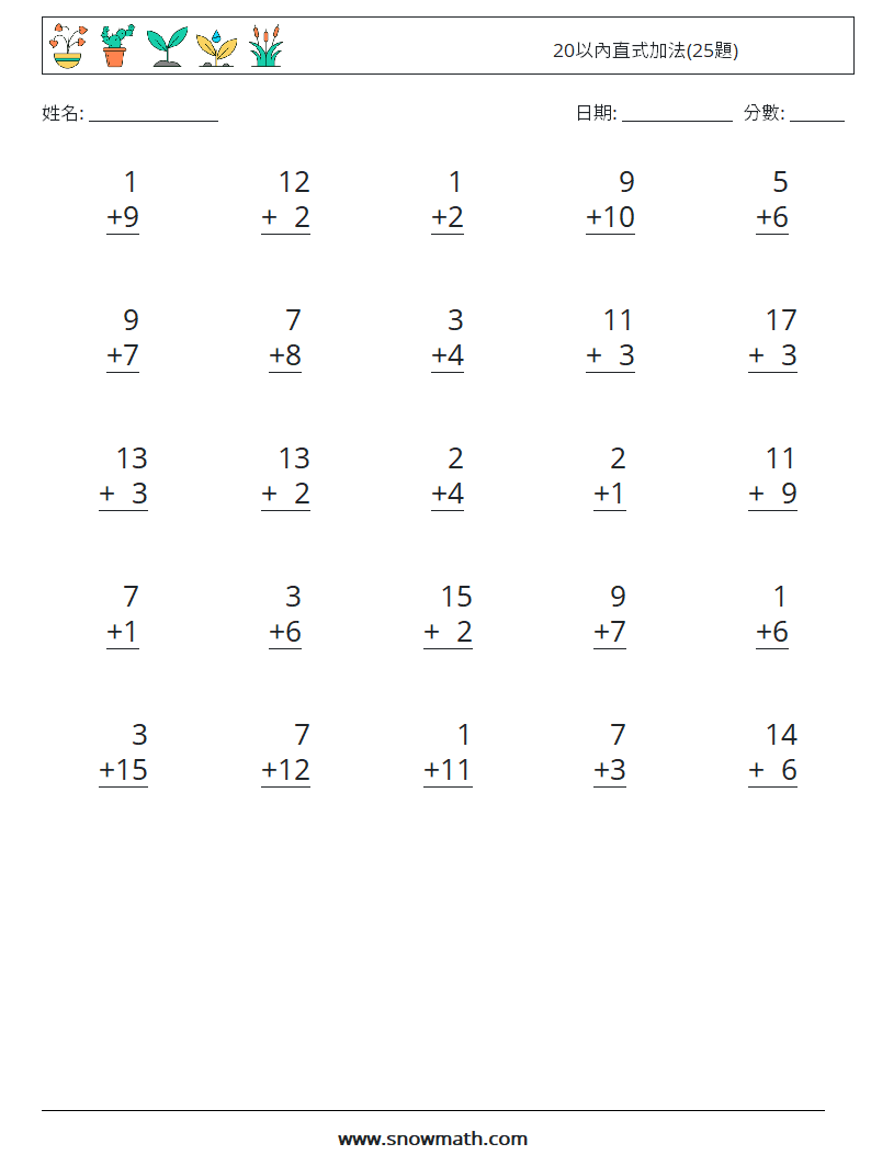 20以內直式加法(25題) 數學練習題 2
