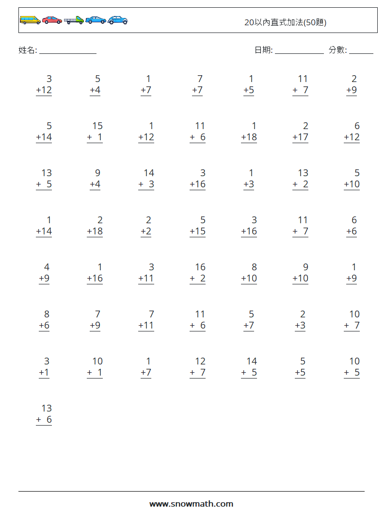 20以內直式加法(50題) 數學練習題 10