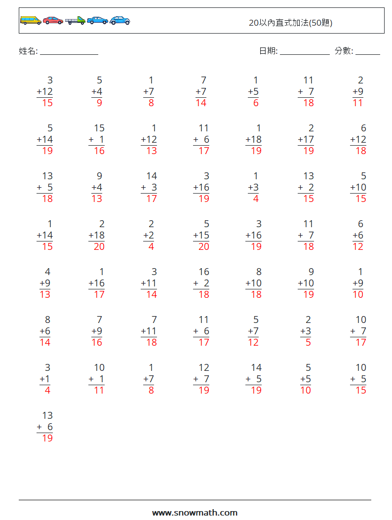20以內直式加法(50題) 數學練習題 10 問題,解答
