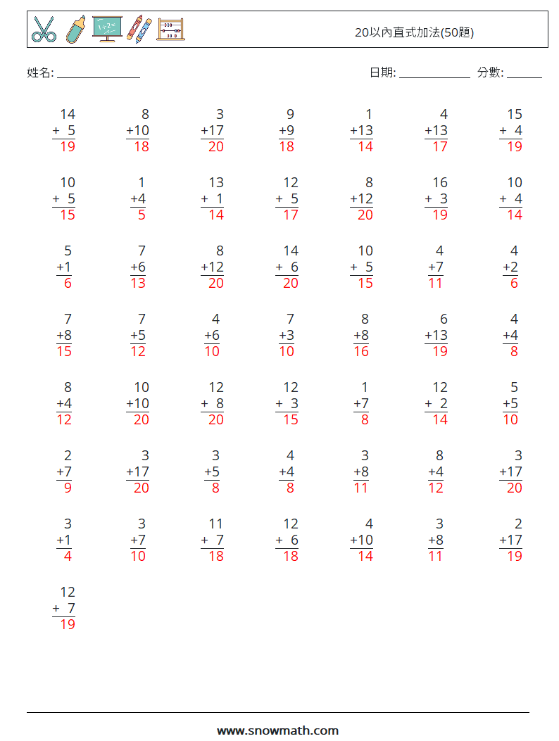 20以內直式加法(50題) 數學練習題 11 問題,解答