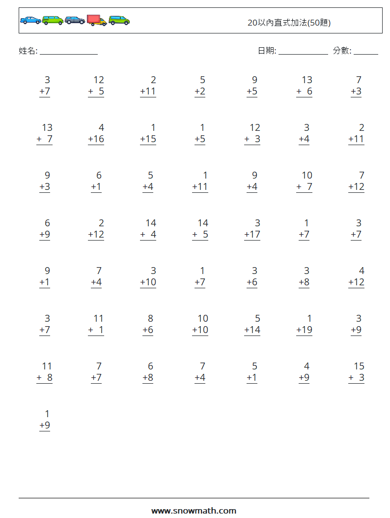 20以內直式加法(50題) 數學練習題 12