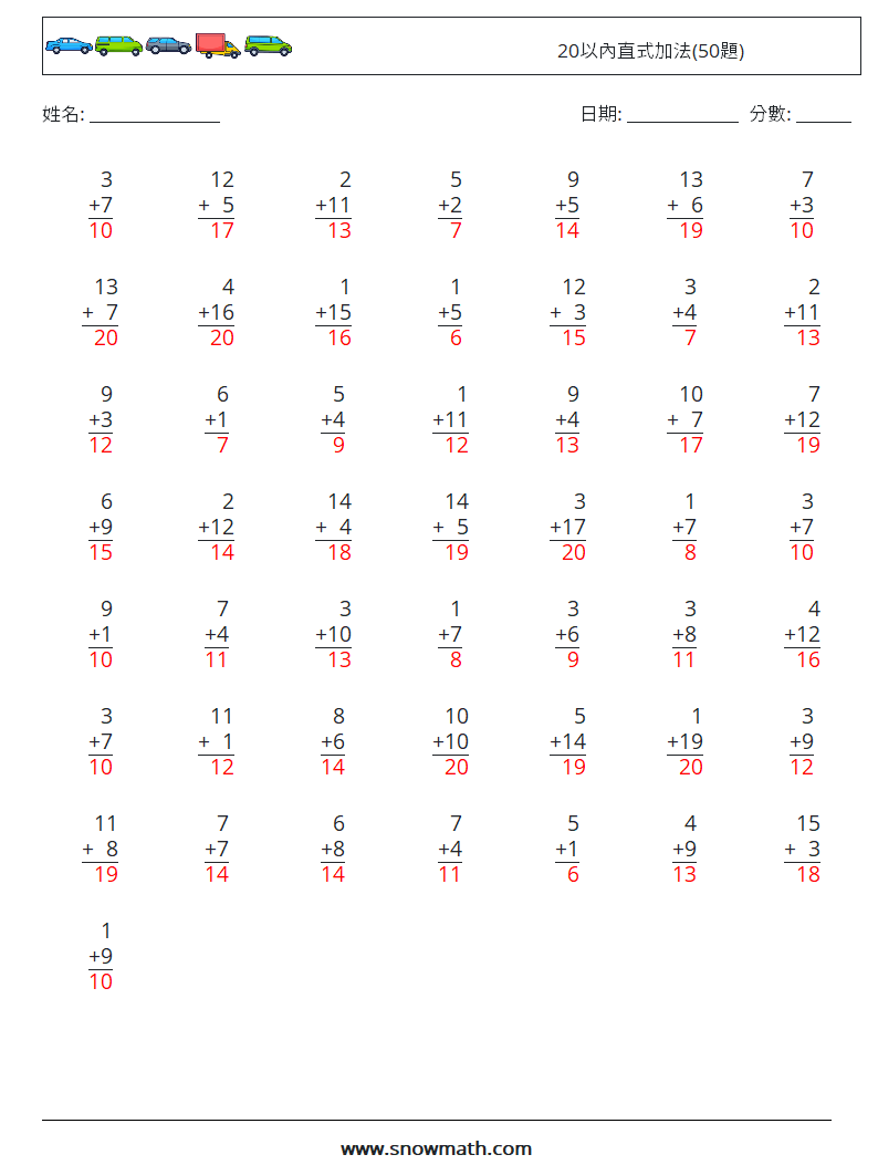 20以內直式加法(50題) 數學練習題 12 問題,解答