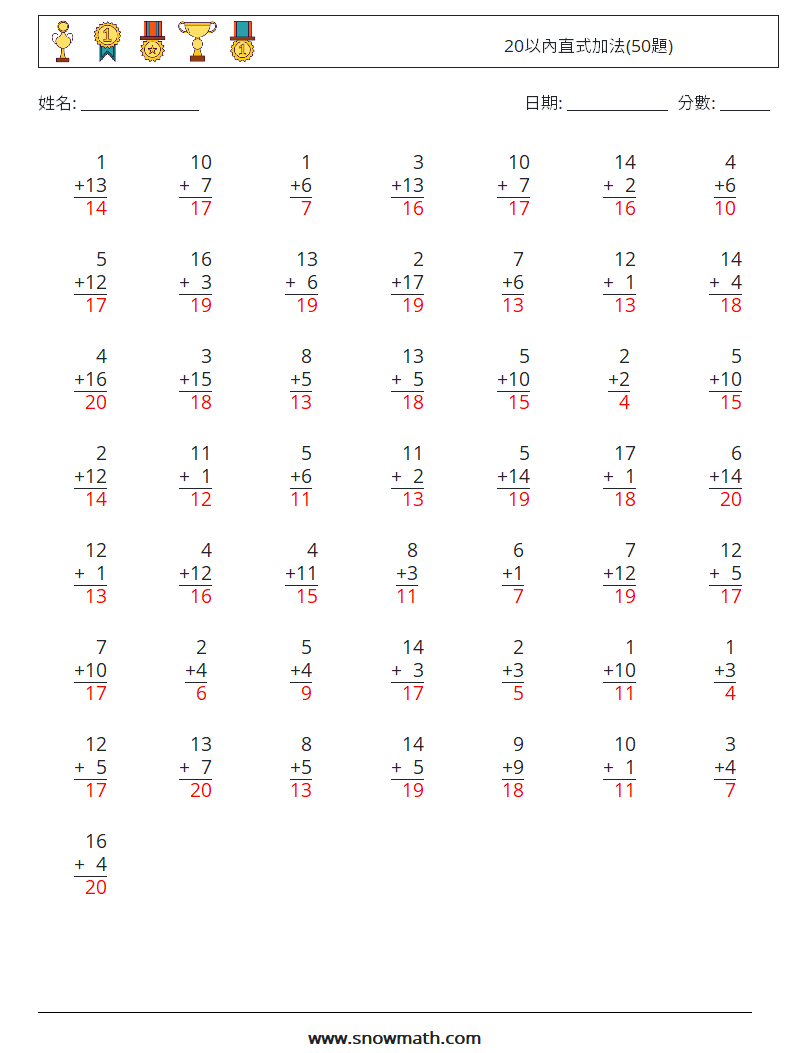 20以內直式加法(50題) 數學練習題 15 問題,解答