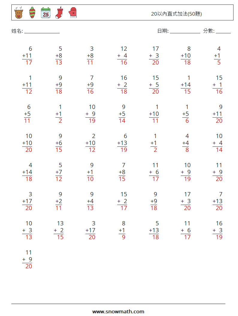 20以內直式加法(50題) 數學練習題 16 問題,解答