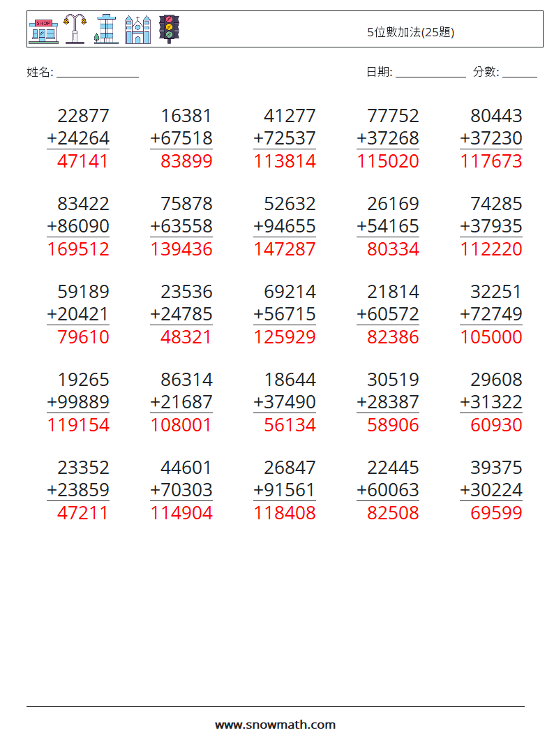 5位數加法(25題) 數學練習題 10 問題,解答