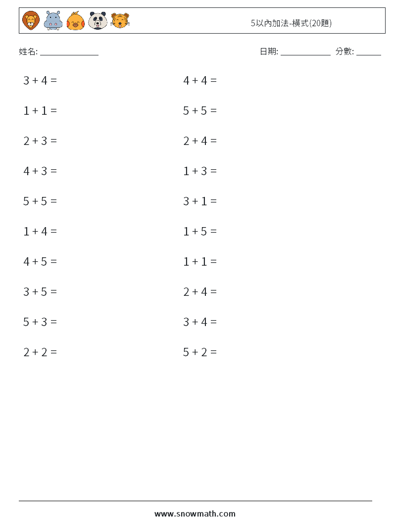 5以內加法-橫式(20題) 數學練習題 1