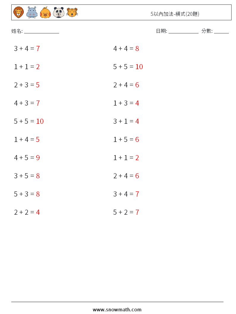 5以內加法-橫式(20題) 數學練習題 1 問題,解答