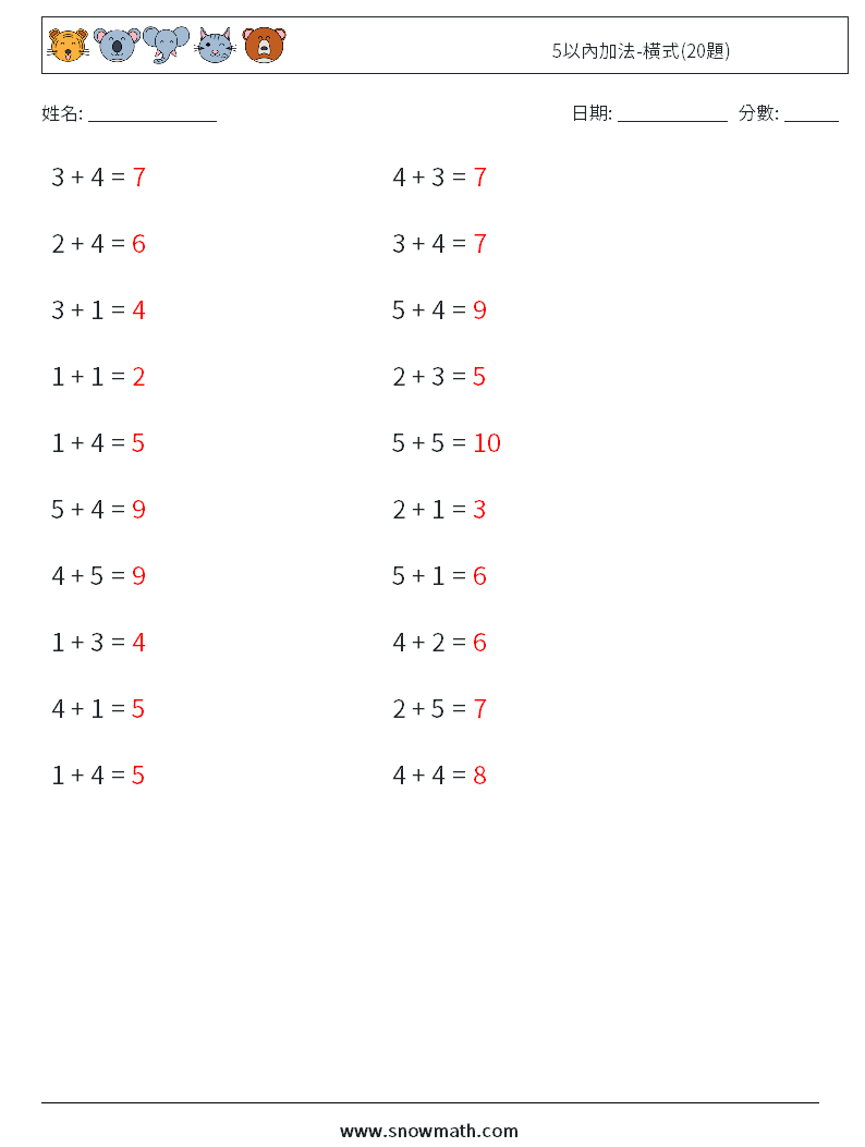 5以內加法-橫式(20題) 數學練習題 3 問題,解答