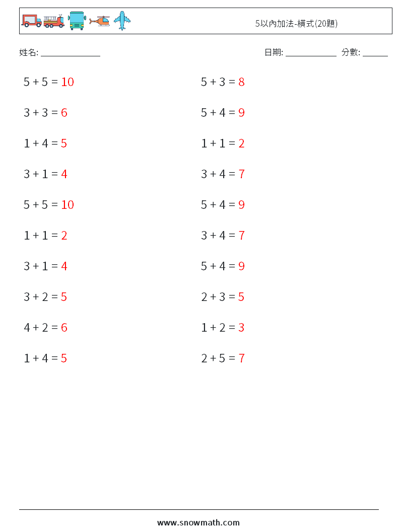 5以內加法-橫式(20題) 數學練習題 6 問題,解答