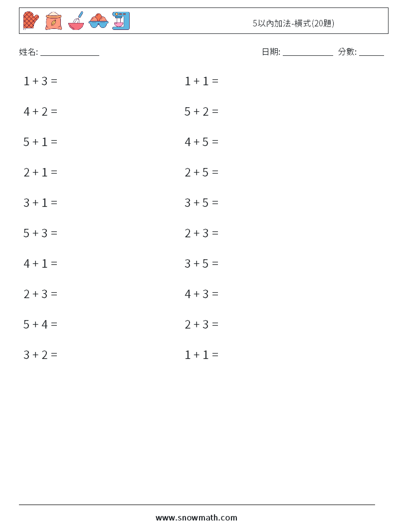 5以內加法-橫式(20題) 數學練習題 9