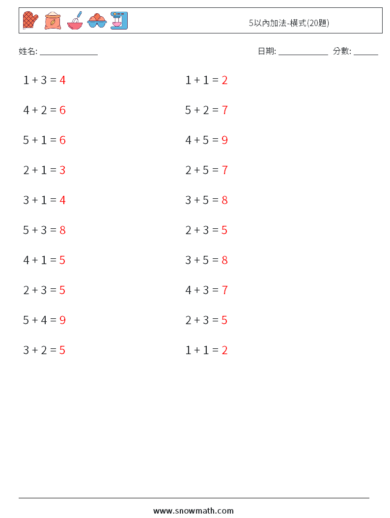 5以內加法-橫式(20題) 數學練習題 9 問題,解答