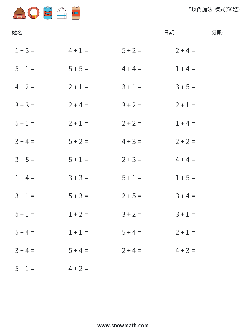 5以內加法-橫式(50題) 數學練習題 5