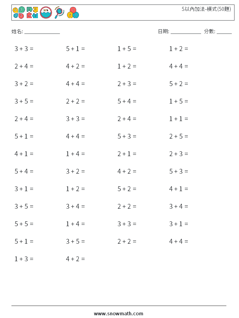 5以內加法-橫式(50題) 數學練習題 6