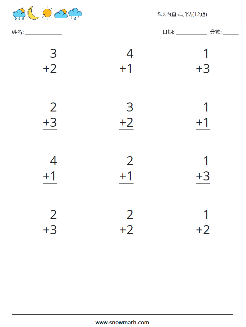 5以內直式加法(12題) 數學練習題 6