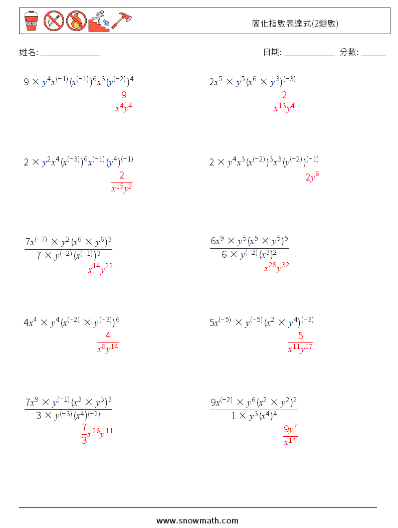 簡化指數表達式(2變數) 數學練習題 1 問題,解答