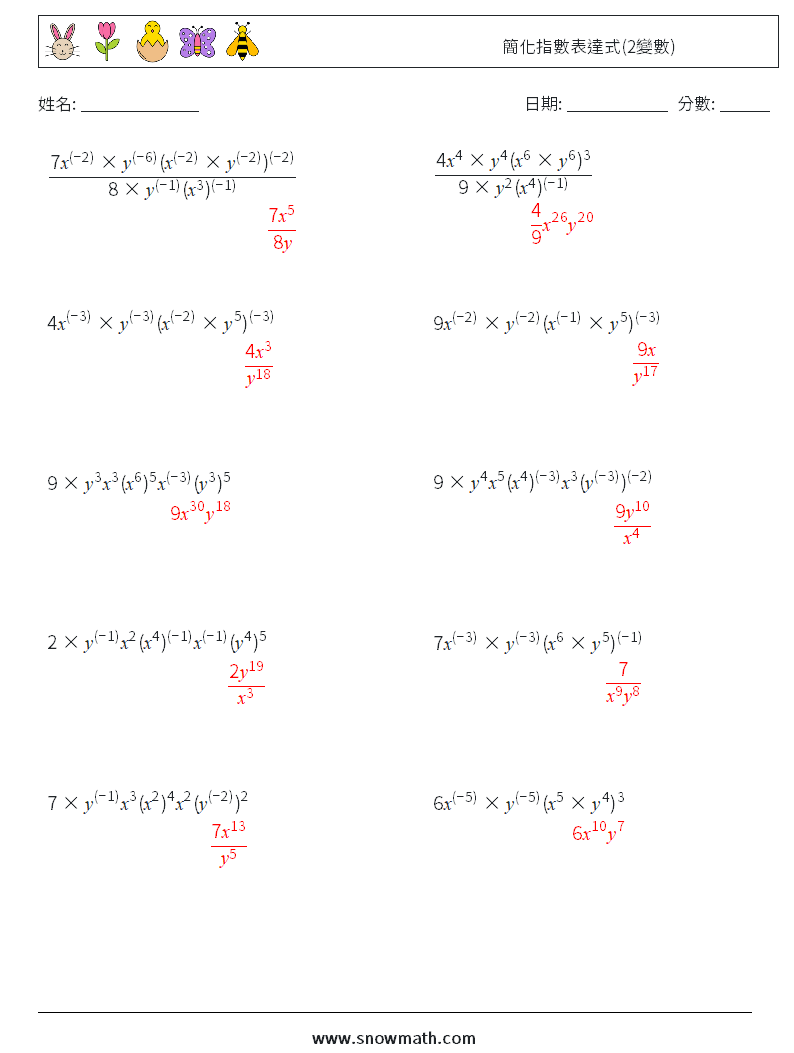 簡化指數表達式(2變數) 數學練習題 2 問題,解答