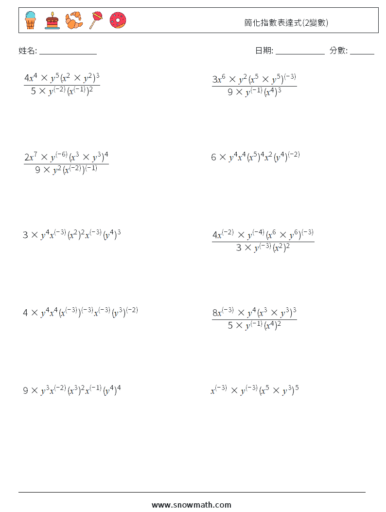 簡化指數表達式(2變數) 數學練習題 3