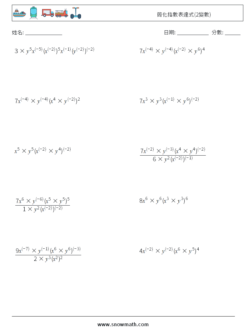 簡化指數表達式(2變數) 數學練習題 5
